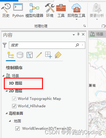 ArcGIS Pro 转换Smart3D生成的倾斜3D模型数据osgb——创建集成网格场景图层包