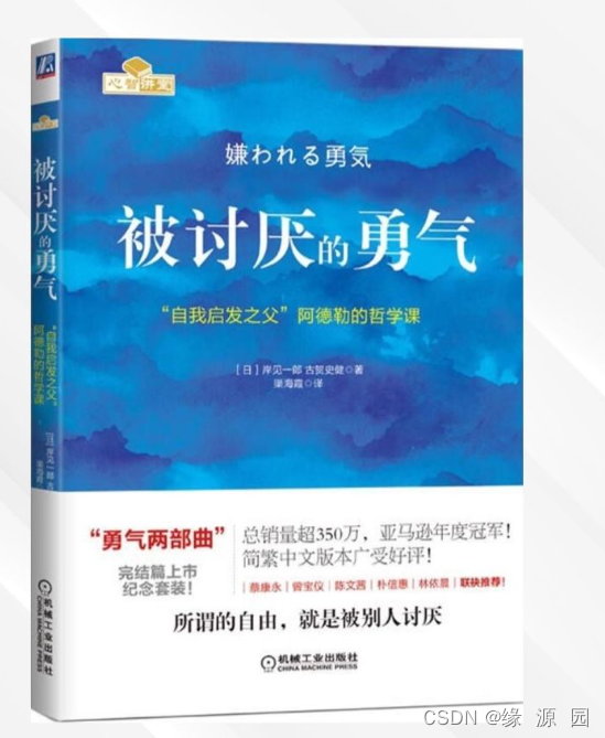 《被讨厌的勇气》读书个人感悟总结