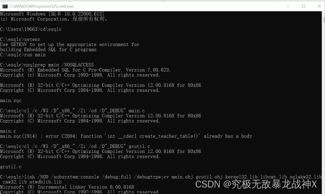 实验六 嵌入式SQL应用-CSDN博客