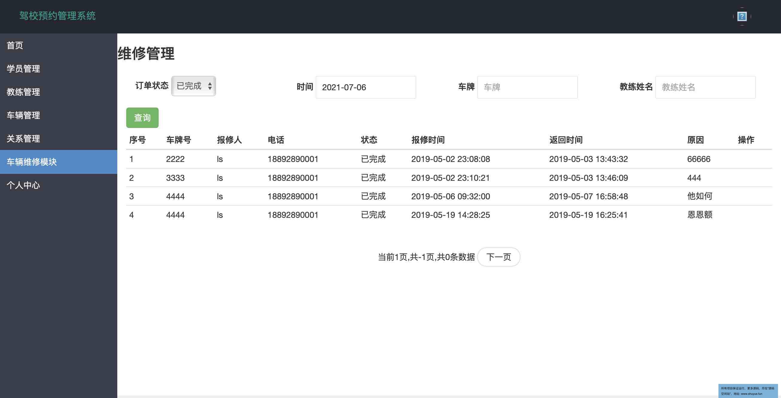 ssm驾校预约管理系统