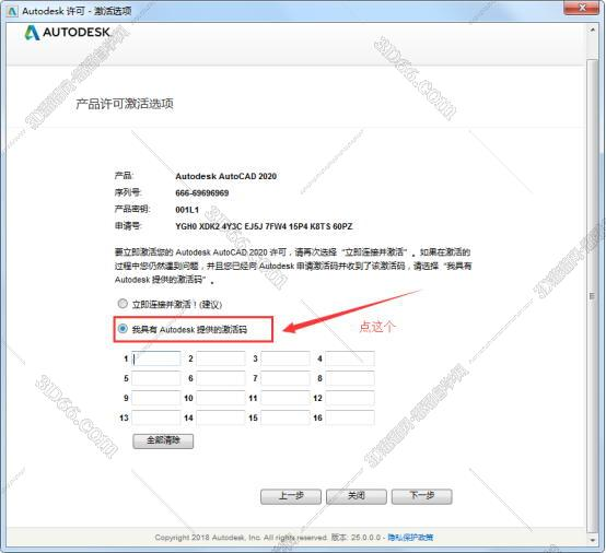 点击勾选下面的我具有Autodesk激活码