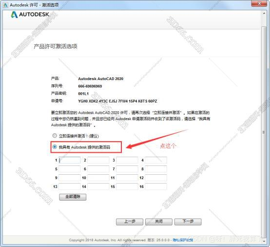点击勾选下面的我具有Autodesk激活码