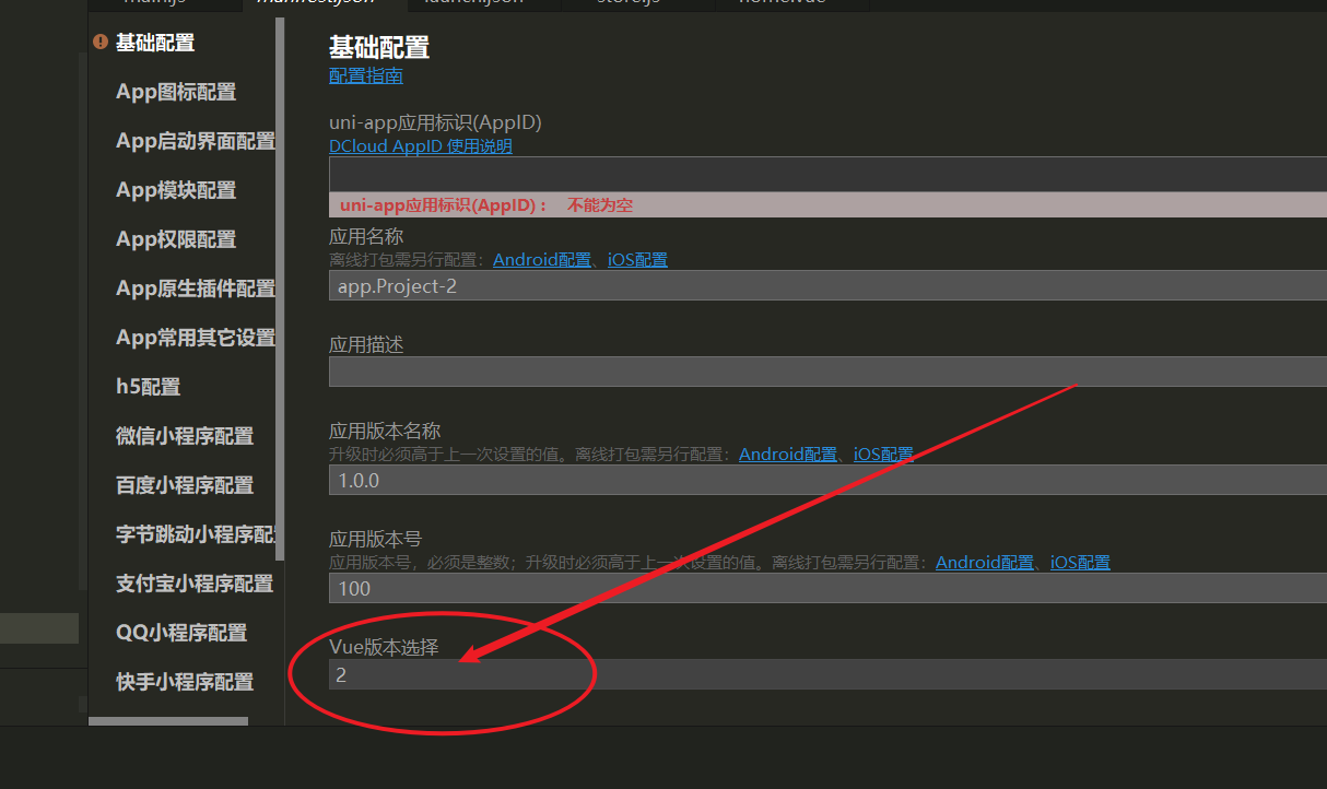 uni-app中查看vue的版本号