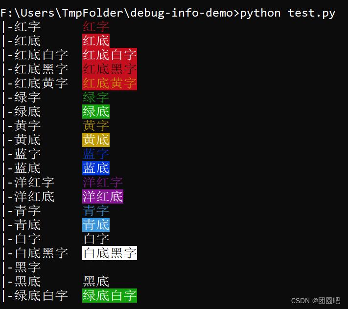 DebugInfo 模块彩色文本效果展示