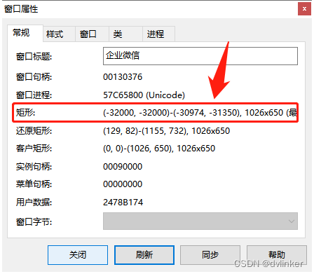 使用SPY++查看窗口信息去分析C++客户端UI软件问题