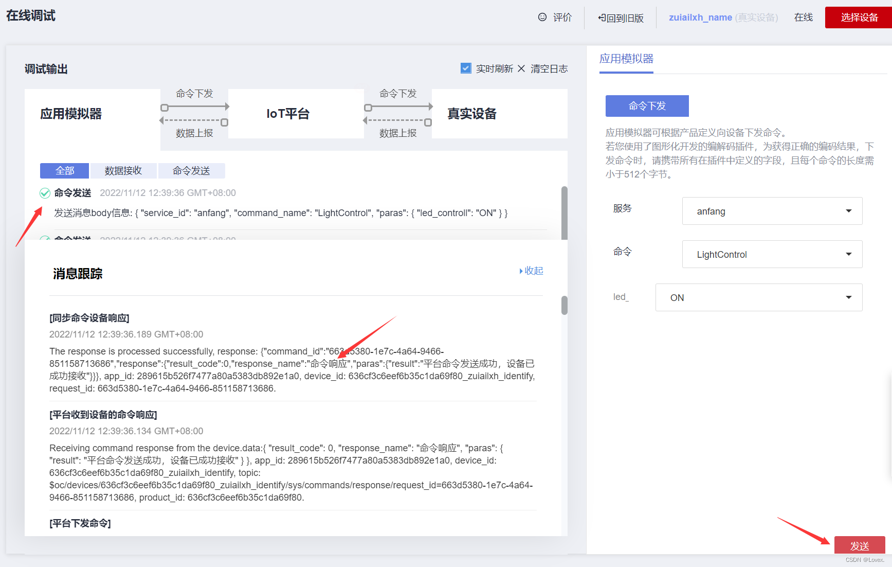 【华为ICT大赛】华为云激活设备的方法以及数据上下行