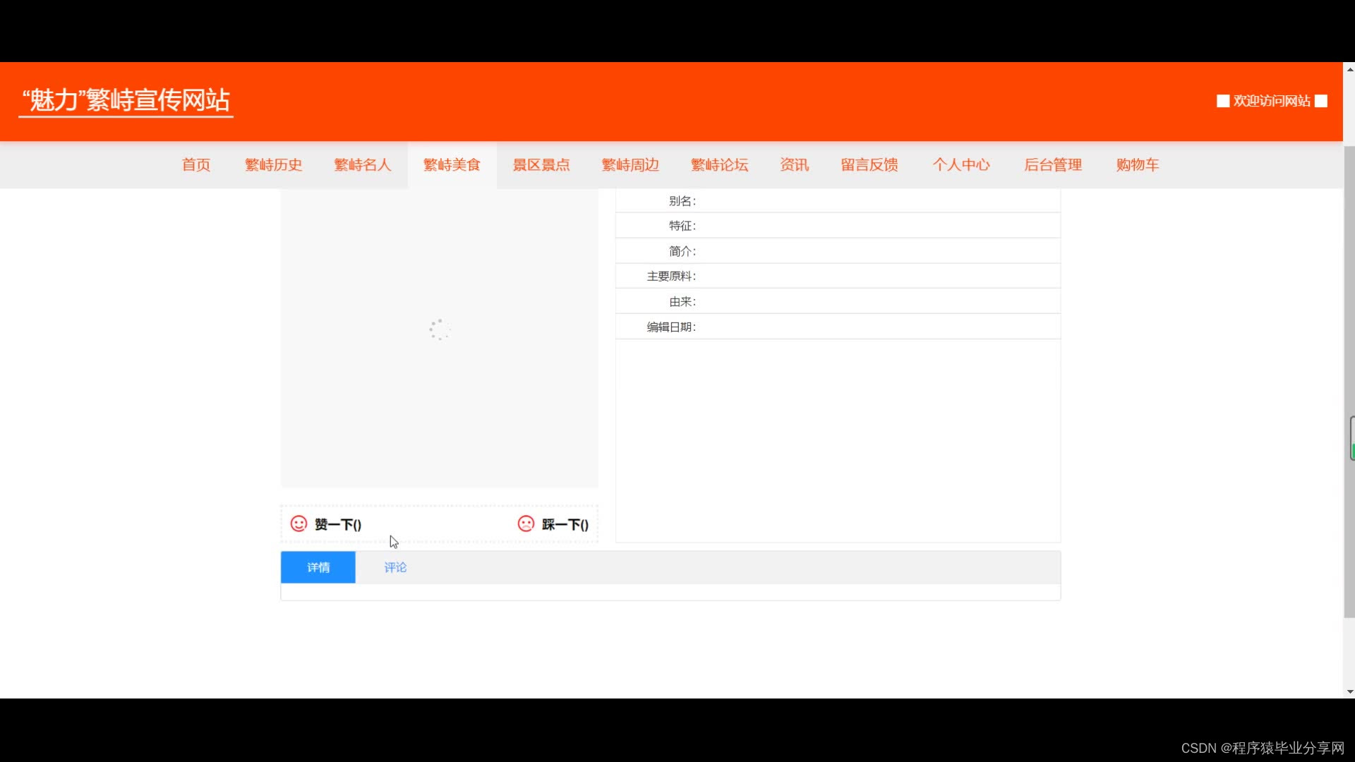 ssm+vue“魅力”繁峙宣传网站源码和论文