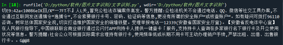 图片中文字的识别