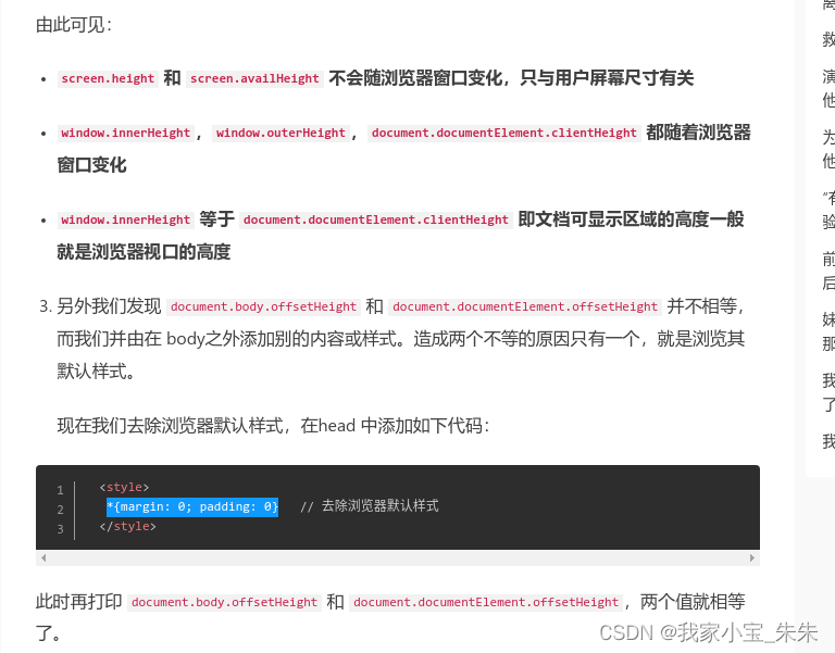 7种Height的比较：screen.height, screen.availHeight, window.innerHeight