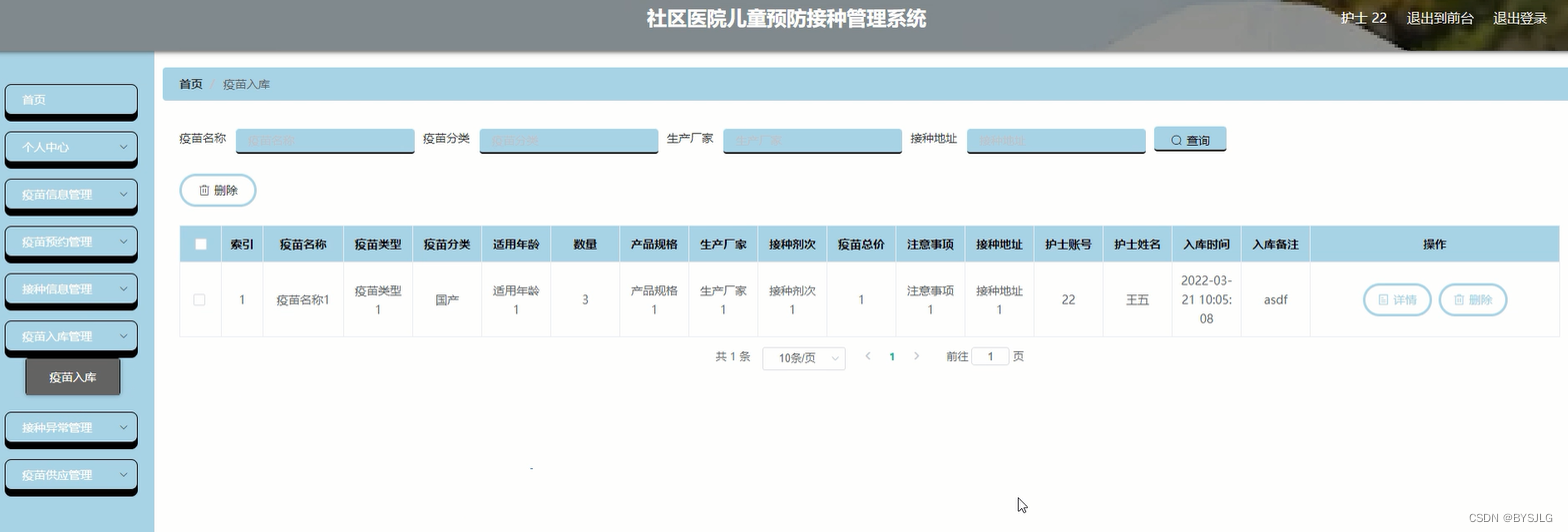 疫苗入库