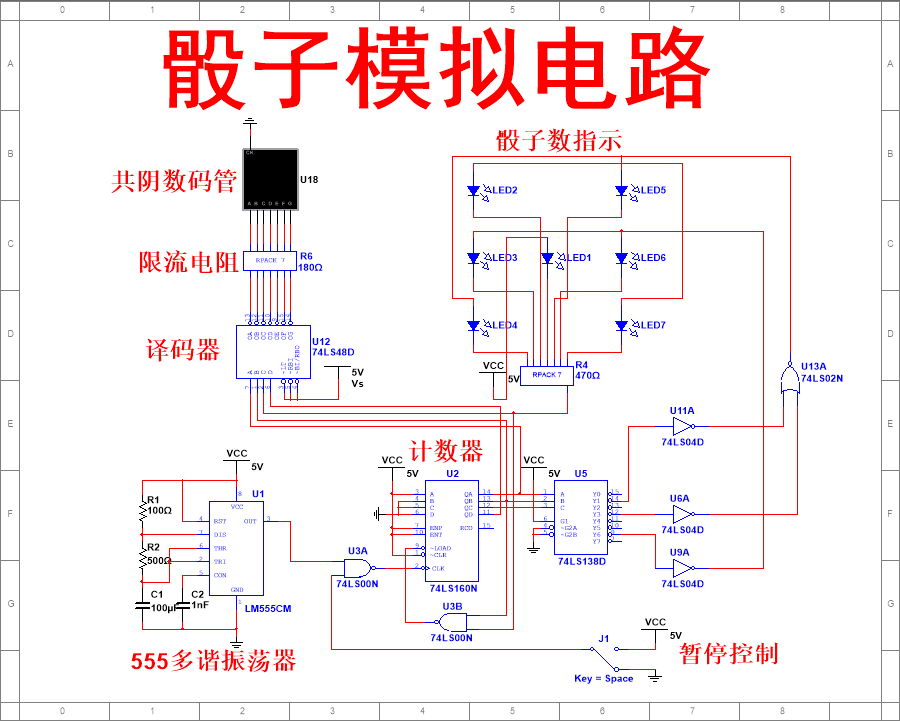 全套资料zip下载数电课设色子骰子模拟电路multisim仿真设计multisim