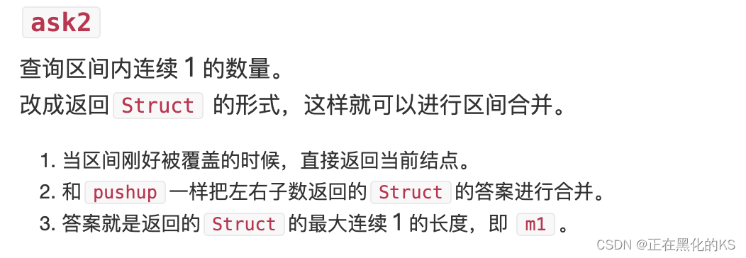 Acwing： 一道关于线段树的好题（有助于全面理解线段树）