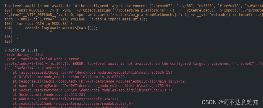 Vite解决报错（Top-level await is not available in the configured target