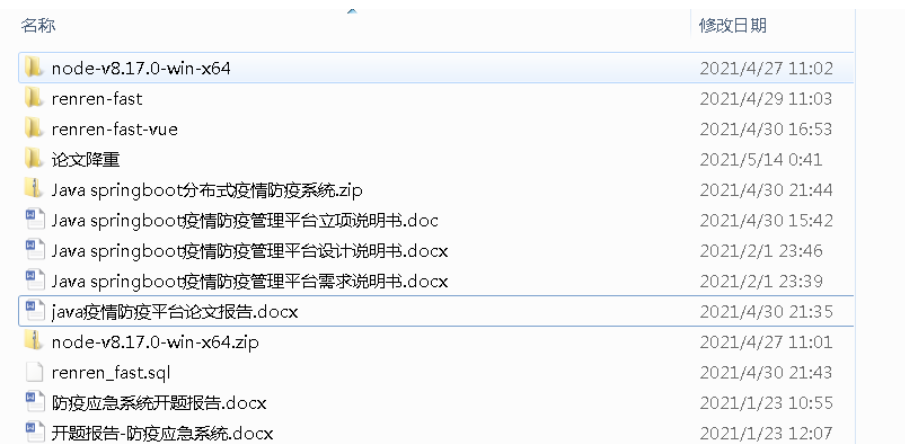 基于java ssm springboot+VUE疫情防疫系统系统前后端分离设计和实现