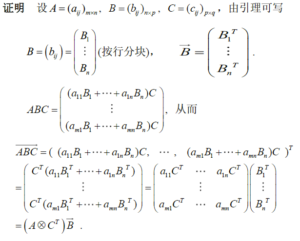 【矩阵论】4. 矩阵运算——矩阵拉直-CSDN博客