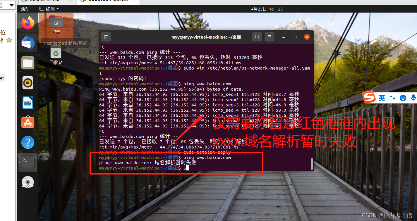 Ubuntu 20版本将动态ip修改为静态ip时，ping 不通网络