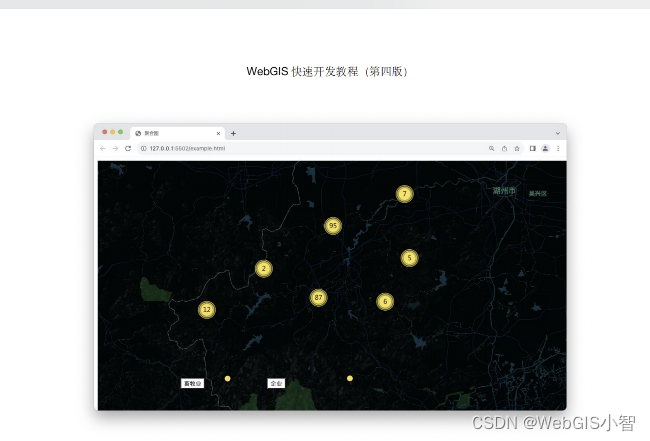 《WebGIS快速开发教程第四版》重磅更新