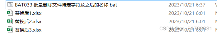 BAT033:批量删除文件特定字符及特定字符之后的字符