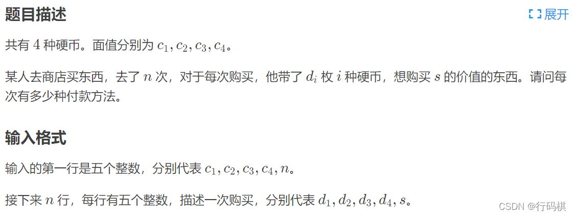 > 四种物品,物品的体积为,每件物品限制有件,
