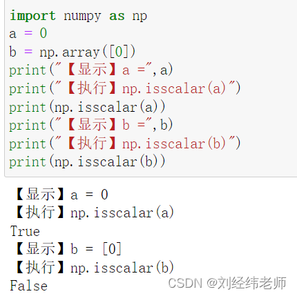 判断变量是否为标量（没有维度,单个数值）numpy.isscalar()