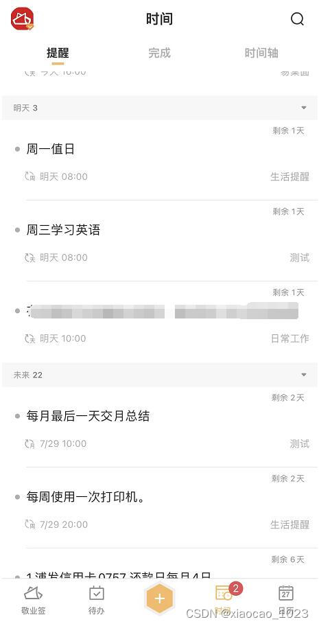 手机便签APP下载安装