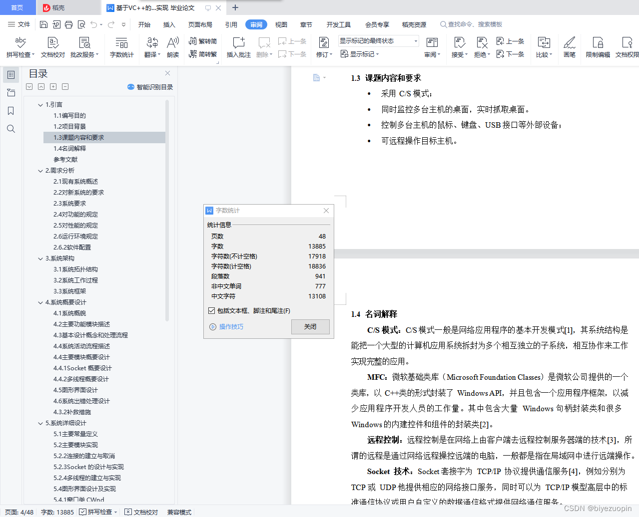 基于VC++的局域网内主机监控系统设计与实现