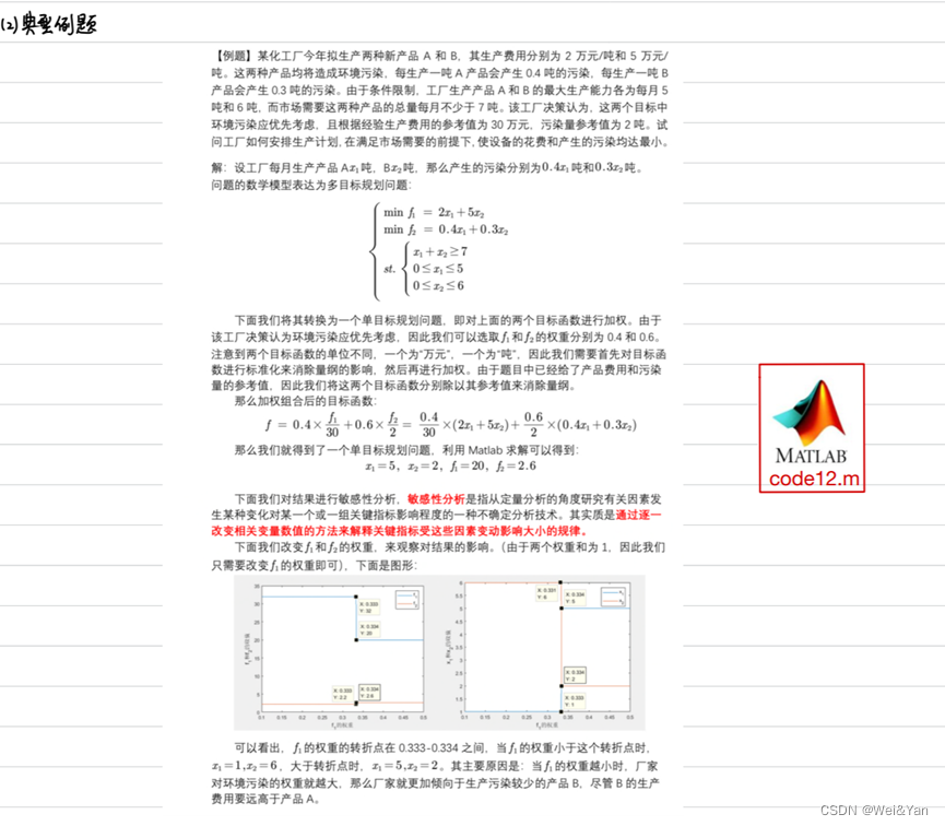 【数学建模】-- 数学规划模型