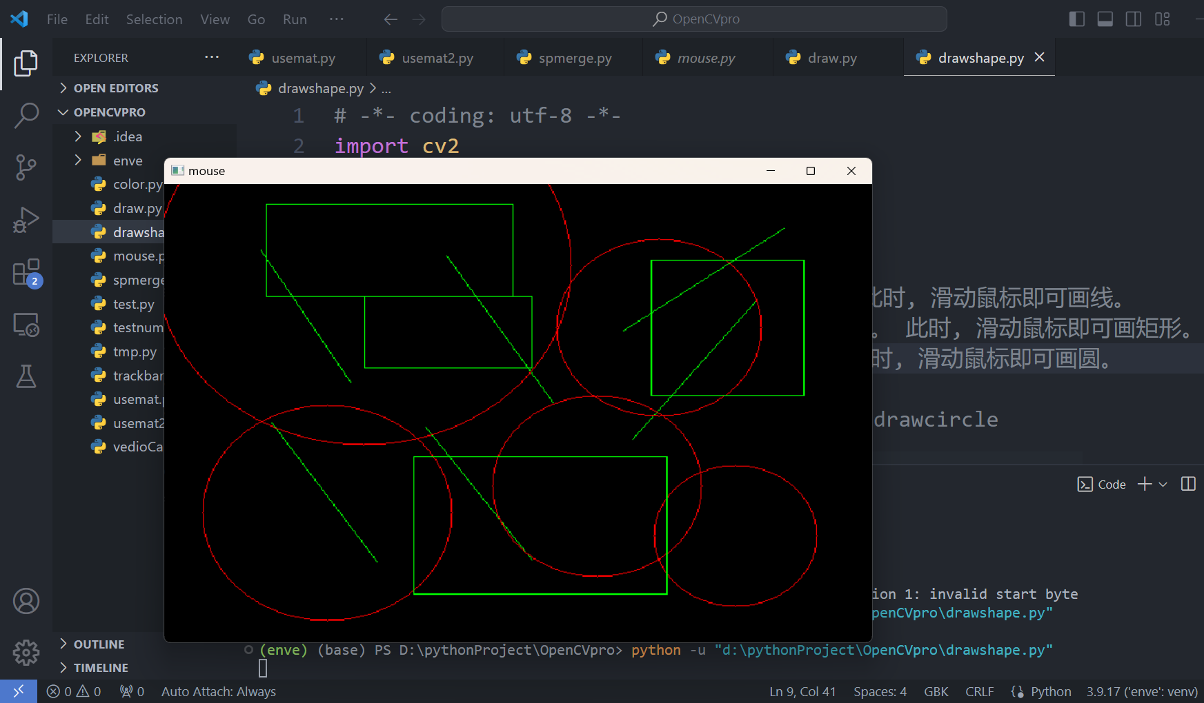 OpenCV入门4——实现图形的绘制