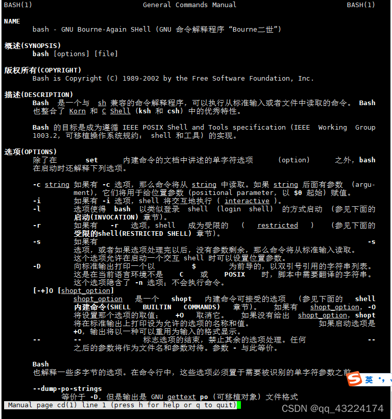 Linux常用基础操作命令 小雏菊的成长的博客 Csdn博客