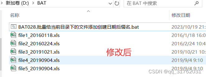 BAT028:批量为指定路径下的文件添加8位创建日期后缀名