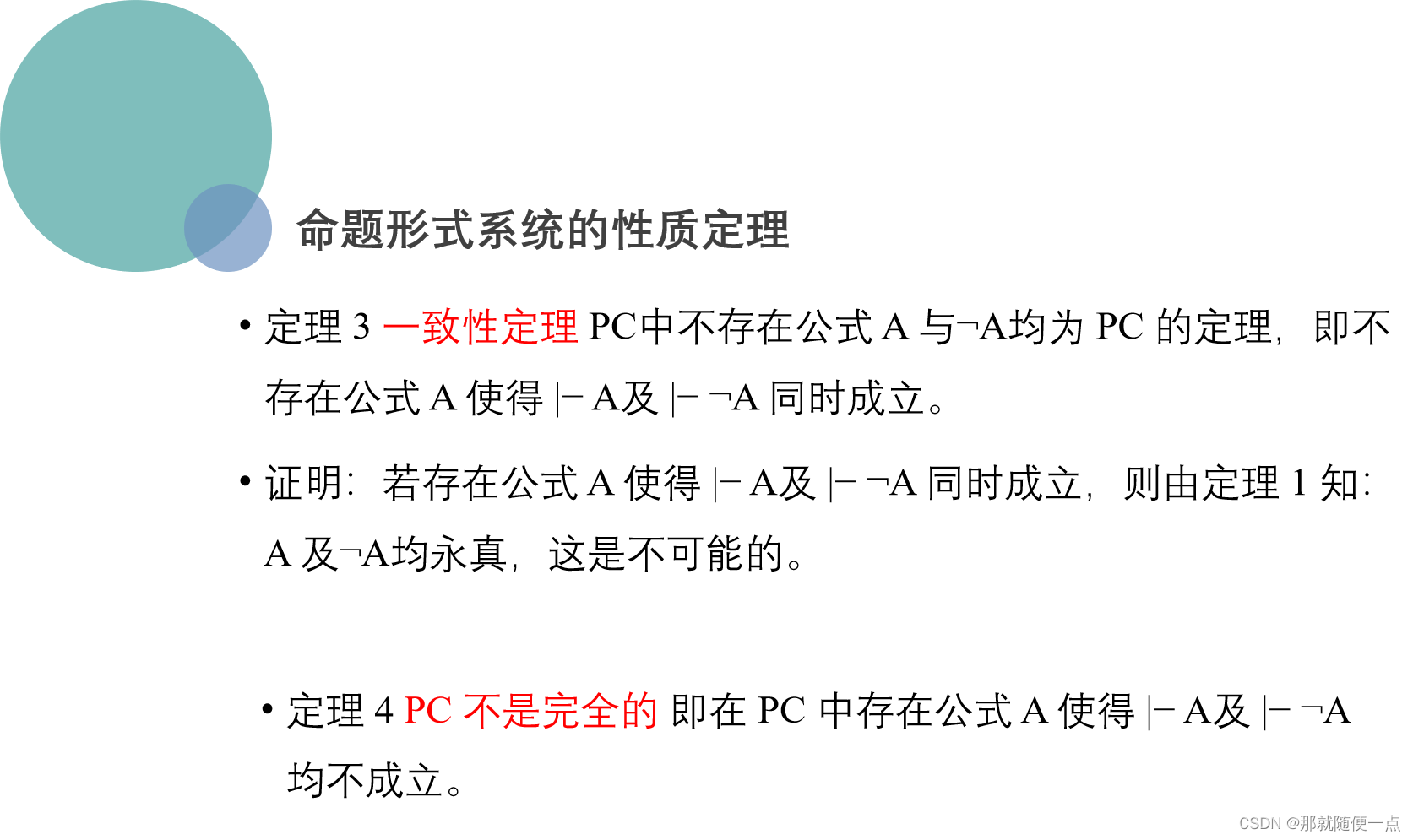 命题逻辑形式系统-CSDN博客