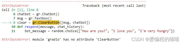 AttributeError: module ‘gradio‘ has no attribute ‘ClearButton‘解决方案