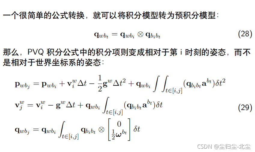 imu预积分