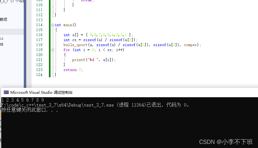 c---冒泡排序模拟qsort