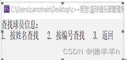 C++篮球俱乐部管理系统