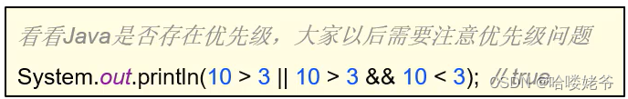 java--三元运算符、运算符的优先级