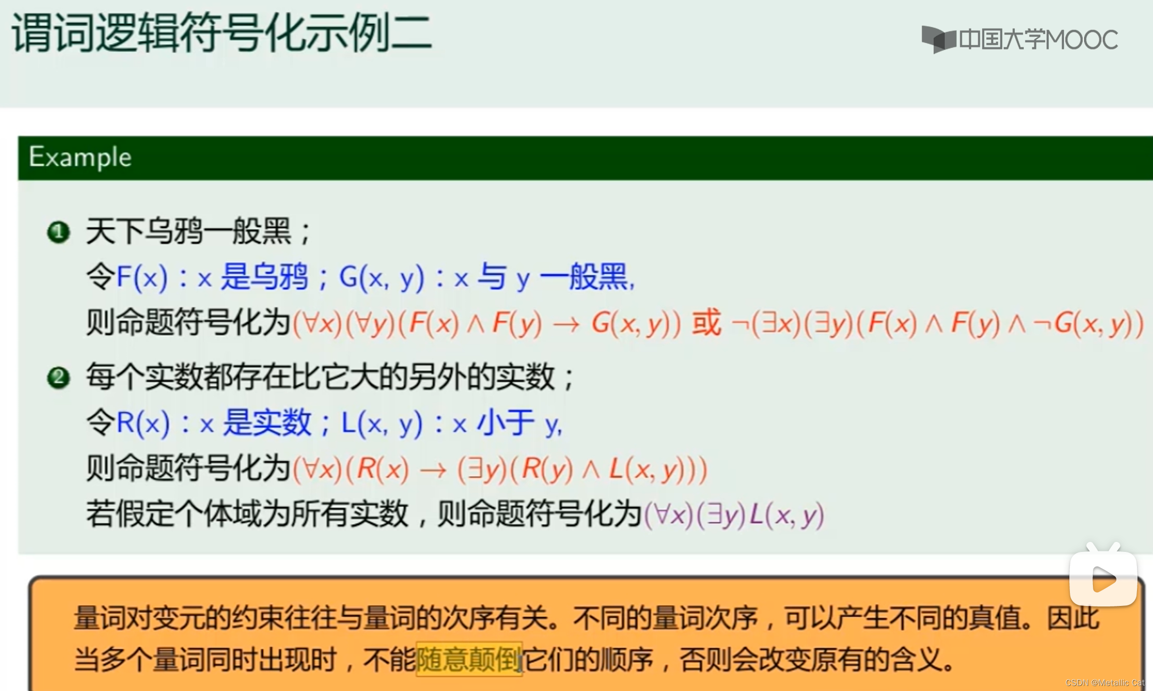 离散数学 --- 谓词逻辑 --- 谓词符号化与谓词合式公式-CSDN博客