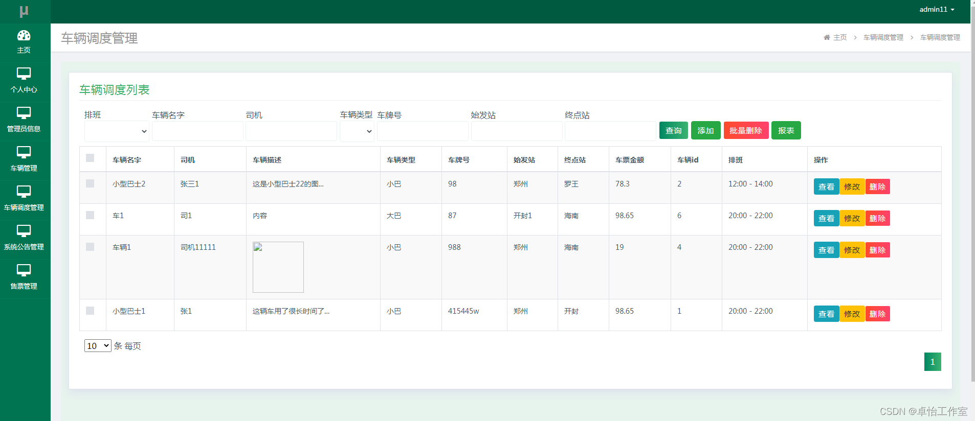 【网站项目】032汽车客运站管理系统