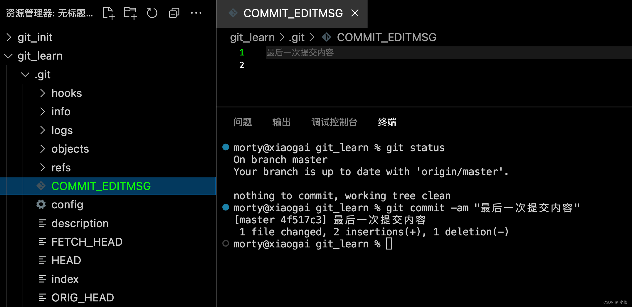 COMMIT_EDITMSG内容