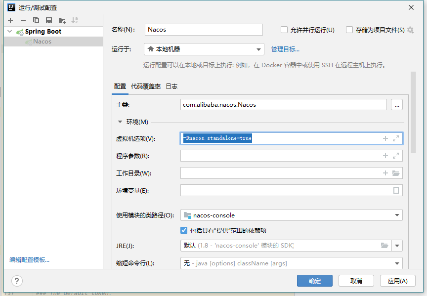 配置 JVM 启动参数