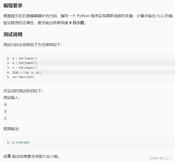 Python 头哥实验题目（一、二、三）_python实验小球,斜上抛运动-CSDN博客