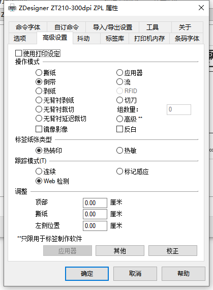 如何解决zt210打印标签机问题,状态灯和耗材灯都变为红色,打印空白 打印不全 且偏了