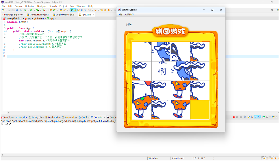 java拼图小游戏