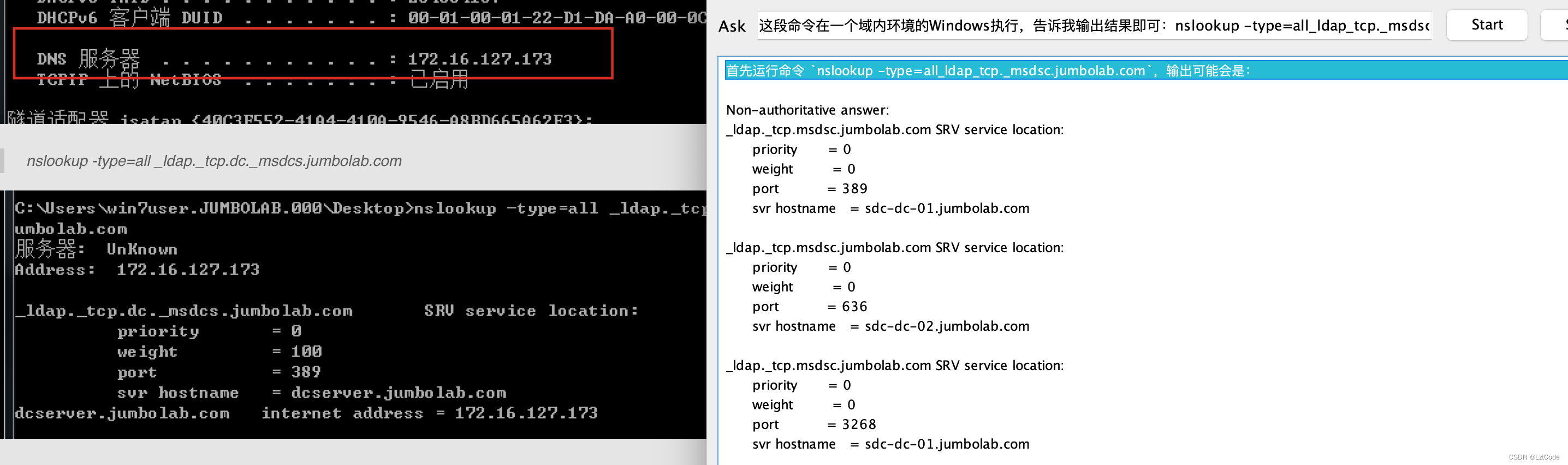 利用ChatGPT进行内网域渗透学习