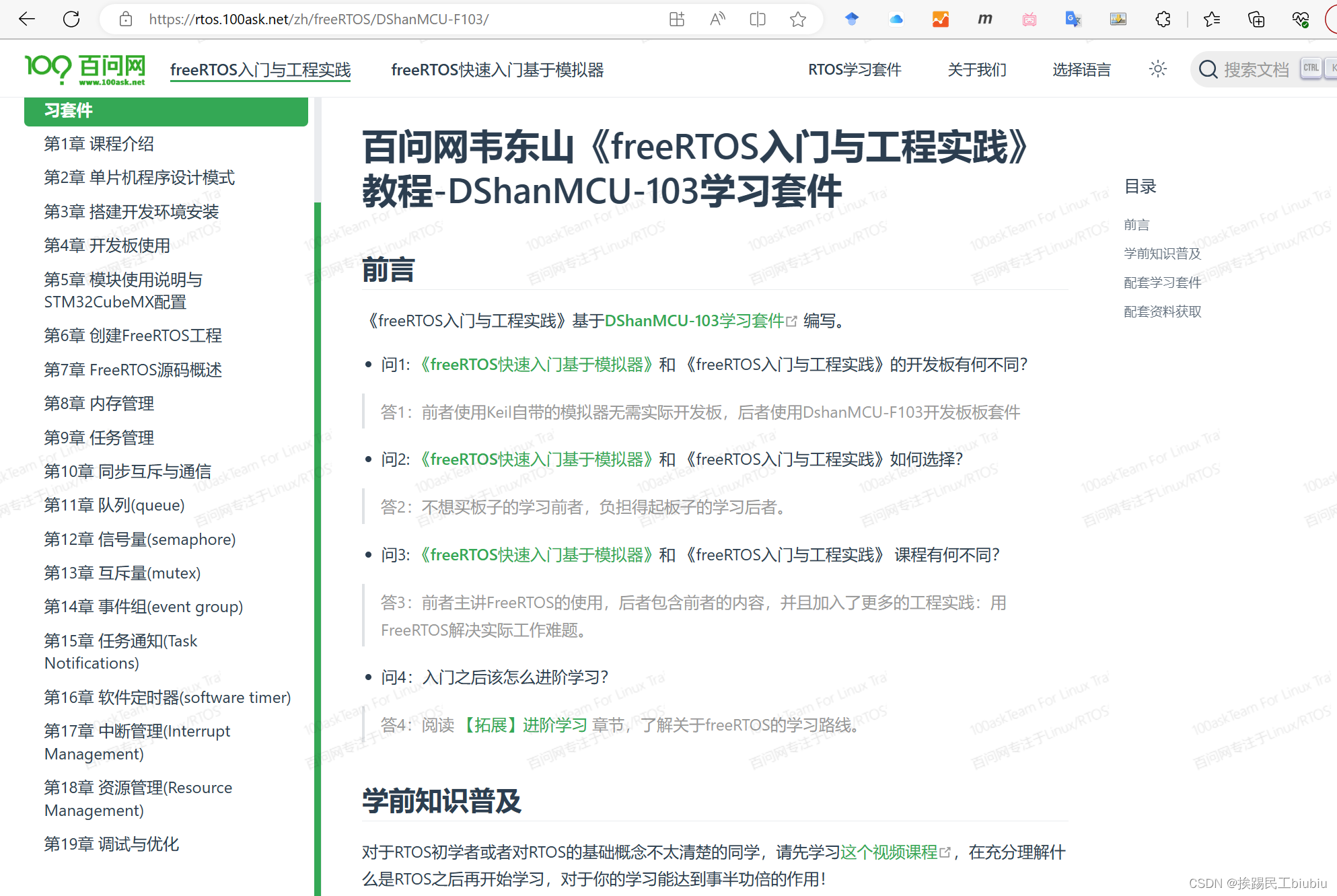 freeRTOS系列教程之freeRTOS入门与工程实践【文档+视频教程+进阶视频教程】