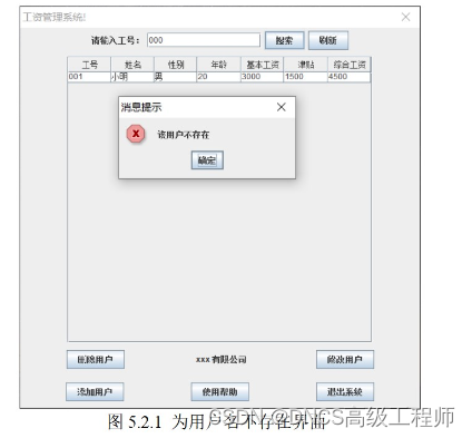 java职工工资管理系统(GUI+无数据库)使用java制作