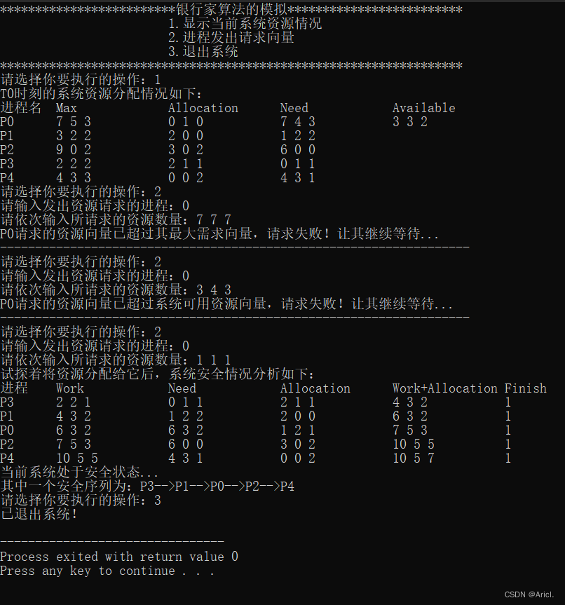 操作系统实验二死锁避免之银行家算法的模拟