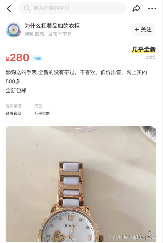 抓取某鱼数据，看看小姐姐们都在卖什么