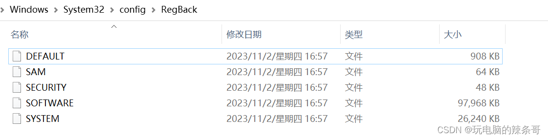 为什么我电脑上C:\Windows\System32\config\regback文件夹是空的，怎么设置才能有备份文件