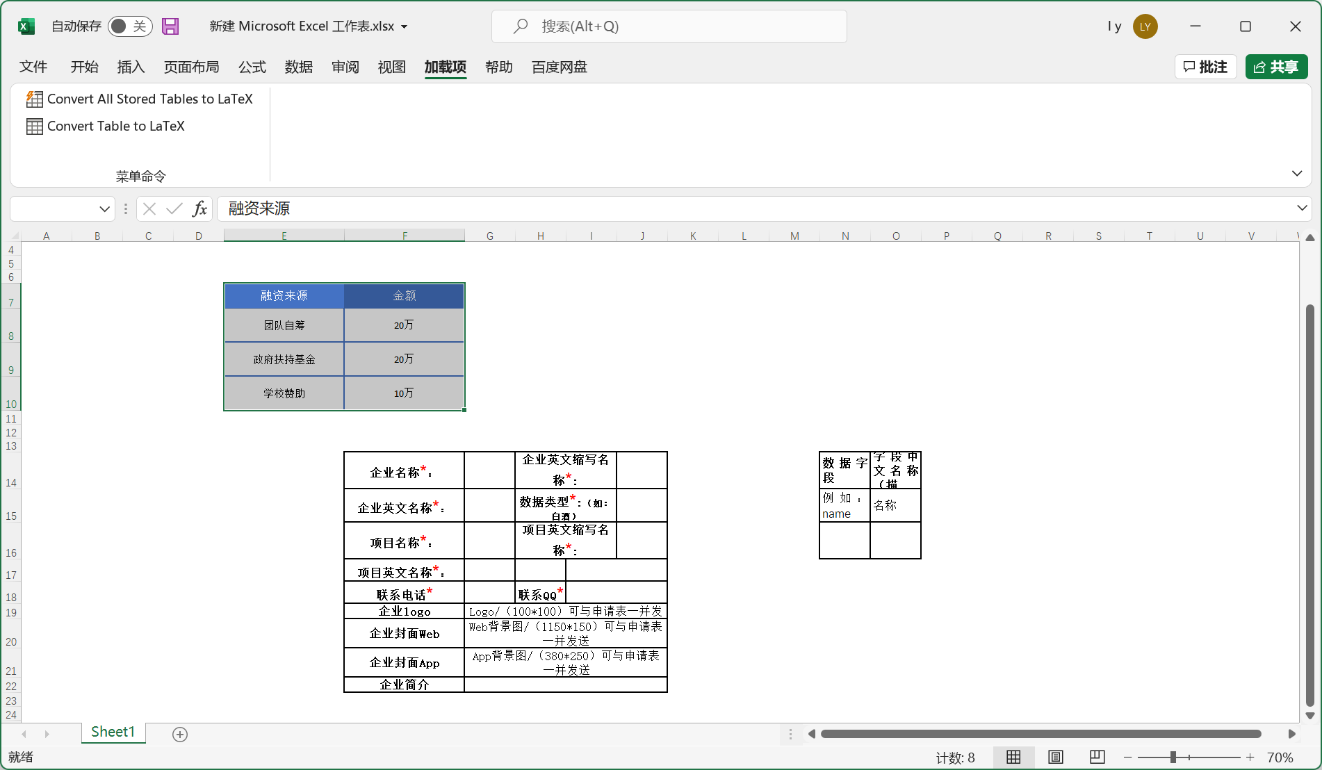 Excel表格转latex以及转换后的表格边框截断解决、加粗和内容水平垂直居中_excel to latexCSDN博客